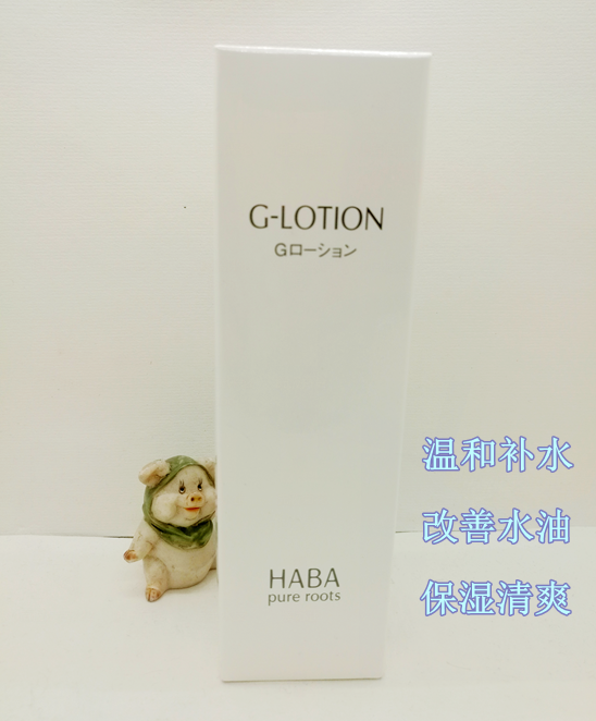 包邮 日本haba g露补水保湿润泽无添加敏感肌孕妇可用化妆水180ml