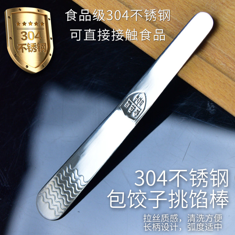 加厚食品级304不锈钢包饺子挑馅棒包馅包饺勺子搅拌铲馄饨挖馅勺