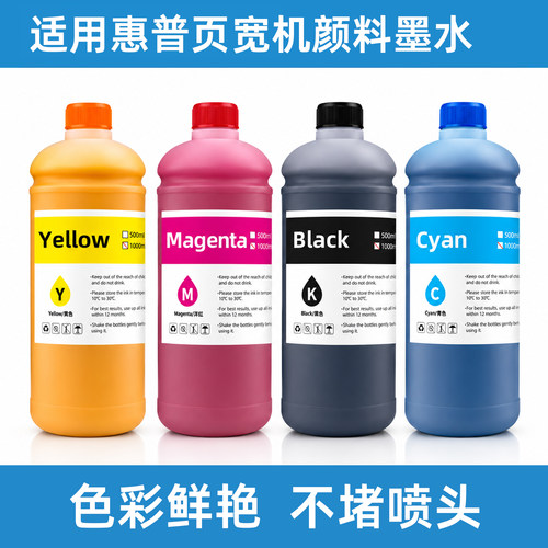 适用惠普页宽打印机连供颜料墨水