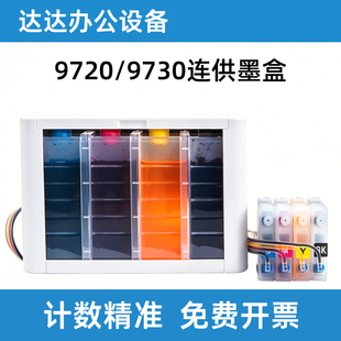 适用惠普9720 9730 9120 9130打印机连供墨盒938 937原装墨盒加墨