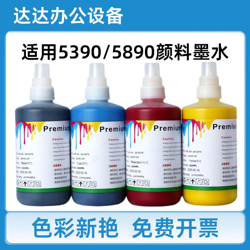 适用爱普生WF-C5890A 5390A打印机专用颜料墨水连供墨水填充墨盒