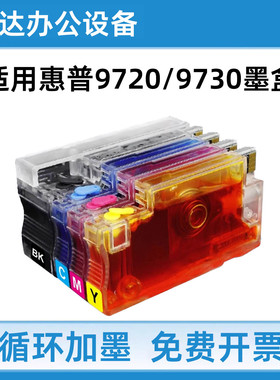 适用HP惠普938复位芯片9730 9720 9110 9120 9130打印机填充墨盒