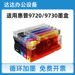 9120 9110 9130打印机填充墨盒 9720 适用HP惠普938复位芯片9730