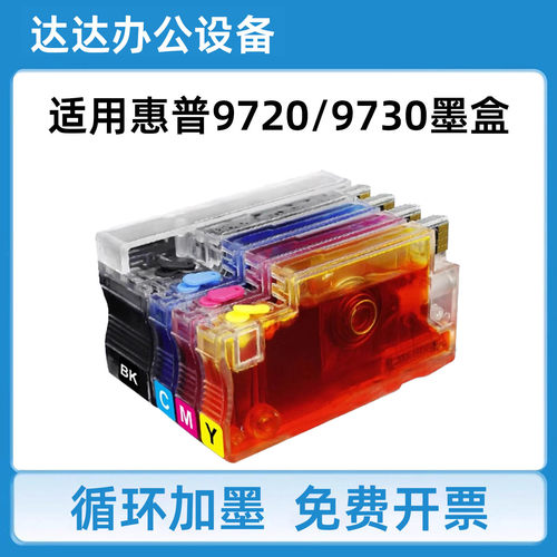 适用惠普HP938打印机填充墨水盒