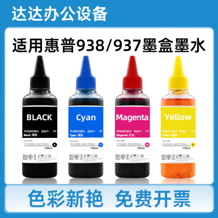 适用惠普HP9120 9130 9720 9730打印机938E原装墨盒染料墨水9110