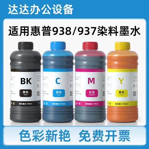 惠普9730原装连供墨盒染料墨水
