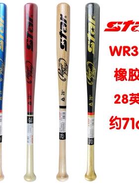 现货正品STAR/世达橡胶木棒球棒 实心硬木棒球棍木质防身硬式球棒