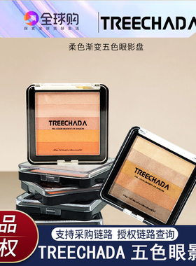 眼影盘泰国TREECHADA桃花妆网红人鱼姬大地色裸妆珠光南瓜色初学