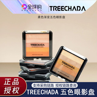 眼影盘泰国TREECHADA桃花妆网红人鱼姬大地色裸妆珠光南瓜色初学