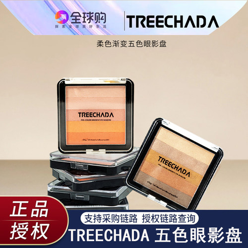 TREECHADA泰国网红人裸妆眼影盘