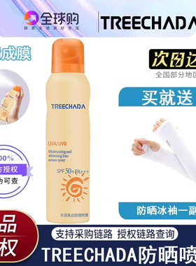 泰国高倍美白防紫外线防晒喷雾