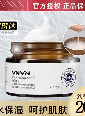 自用推荐泰国VNVN类蛇毒肽面霜