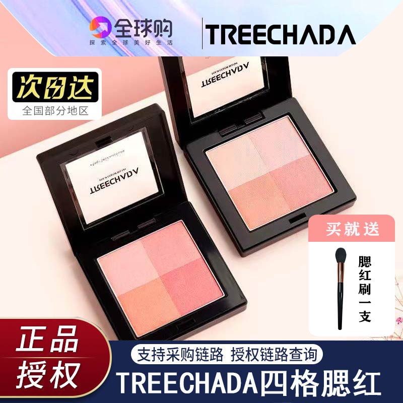 treechada泰国自然西柚橘腮红粉