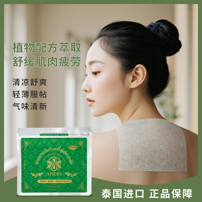 泰国areby青草贴无纺布酸痛贴草本肩颈腰椎关节肌肉