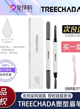 泰国TREECHADA塑型眉笔防水持久不脱色根根分明不晕染自然初学者