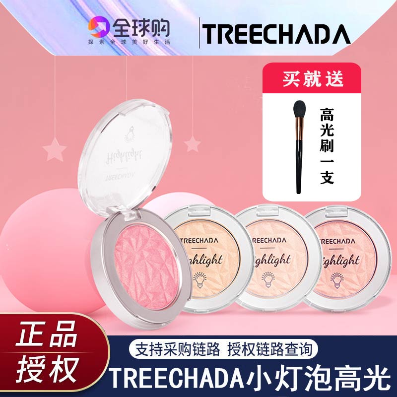 泰国TREECHADA小灯泡立体高光提亮肤色鼻影脸部修容粉不显毛孔便