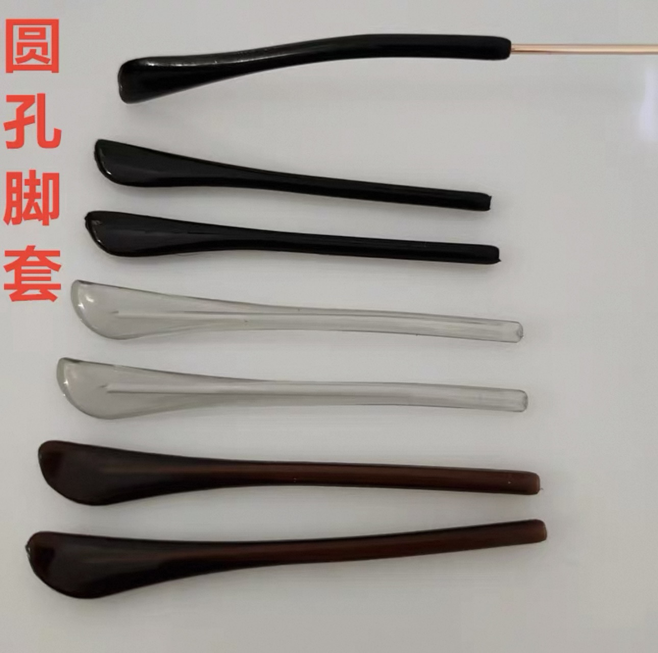 包邮金属眼镜脚套塑胶圆孔眼镜脚套眼镜配件太阳镜框架圆针脚套