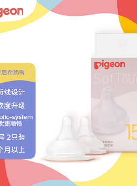 贝亲（Pigeon）第3代启衔奶嘴自然实感 婴儿宽口径奶嘴 SS-3L码