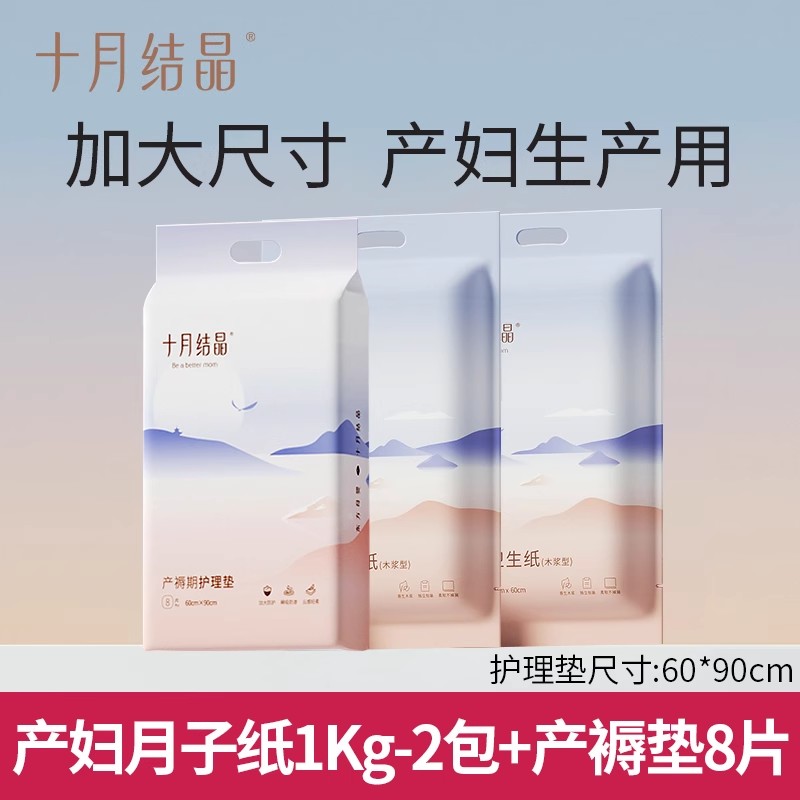 十月结晶刀纸产妇卫生纸孕妇产房产后专用月子纸产褥期加大护理垫