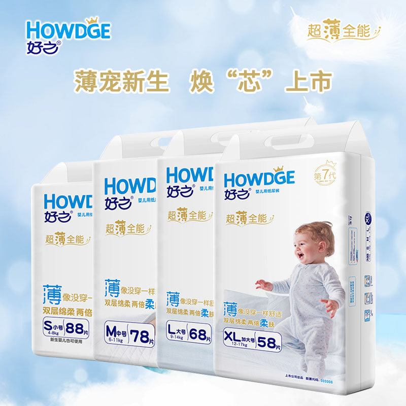 好之超薄全能婴儿纸尿裤超市同款
