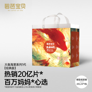 SMXXL男女宝宝尿不湿 学步裤 碧芭大鱼海棠婴儿纸尿裤 超薄透气拉拉