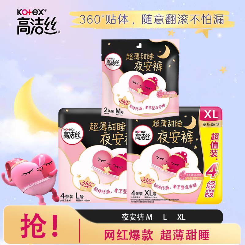 高洁丝超薄甜睡夜安裤 蜜桃小姐软心安睡裤 防漏量大卫生巾M/L/XL