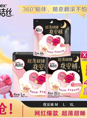 高洁丝超薄甜睡夜安裤 蜜桃小姐软心安睡裤 防漏量大卫生巾M/L/XL