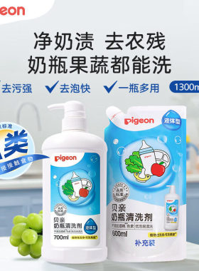 贝亲奶瓶清洗剂 婴儿奶瓶洗涤液补充装 玩具餐具清洁剂超值促销装