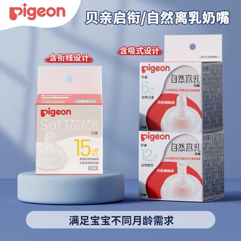 贝亲宽口径奶瓶重力球吸管(6个月+) 自然离乳奶嘴 原装吸管配件