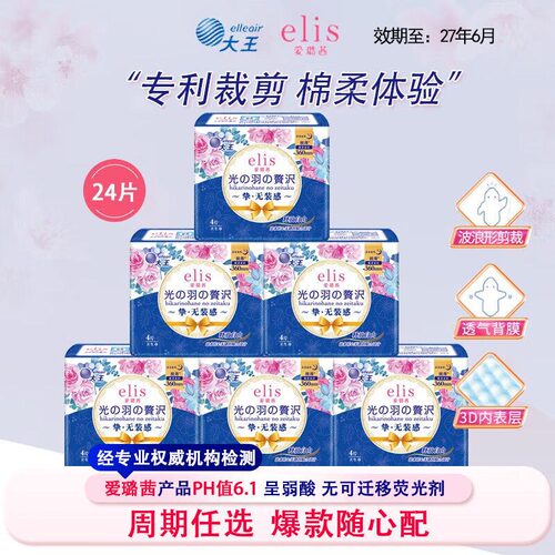 大王elis爱璐茜光羽奢适极薄卫生巾 亲肤棉柔透气夜用360mm姨妈巾