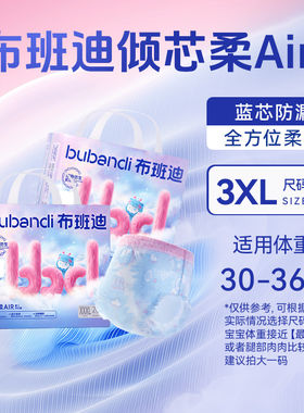 【2包箱装】布班迪倾芯柔AIR拉拉裤 婴儿超薄透气学步纸尿裤L-5XL
