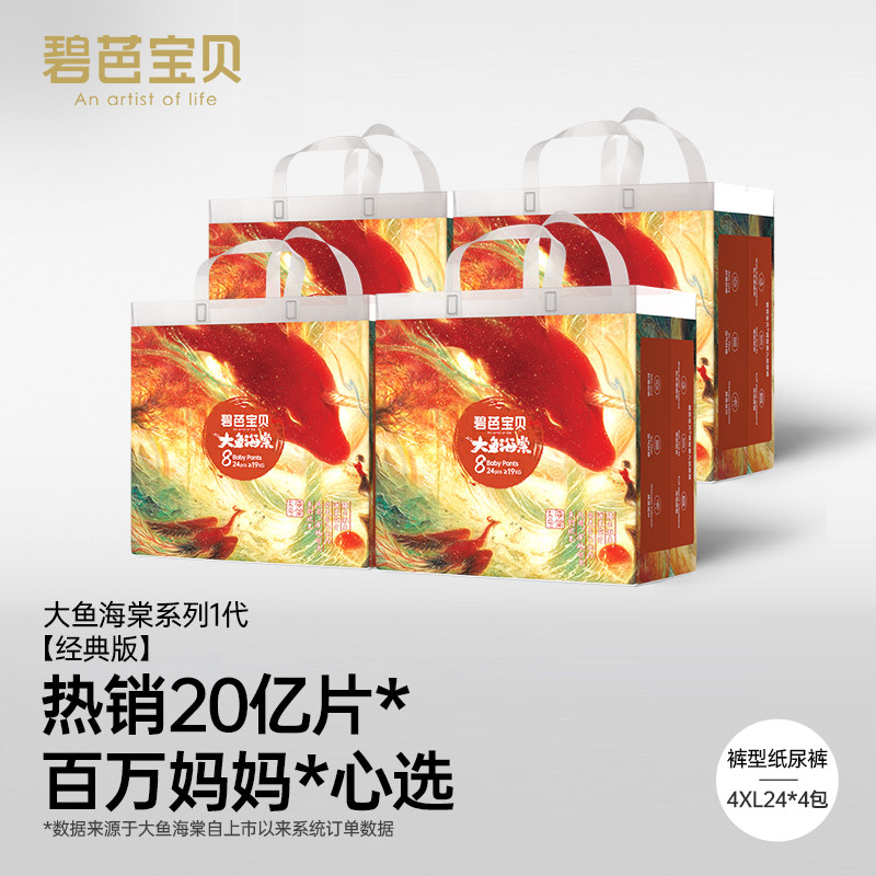 碧芭宝贝婴儿纸尿裤大鱼海棠经典轻薄透气尿不湿拉拉裤4包【整箱
