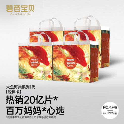 正品】碧芭宝贝婴儿纸尿裤大鱼海棠经典轻薄透气尿不湿拉拉裤4包