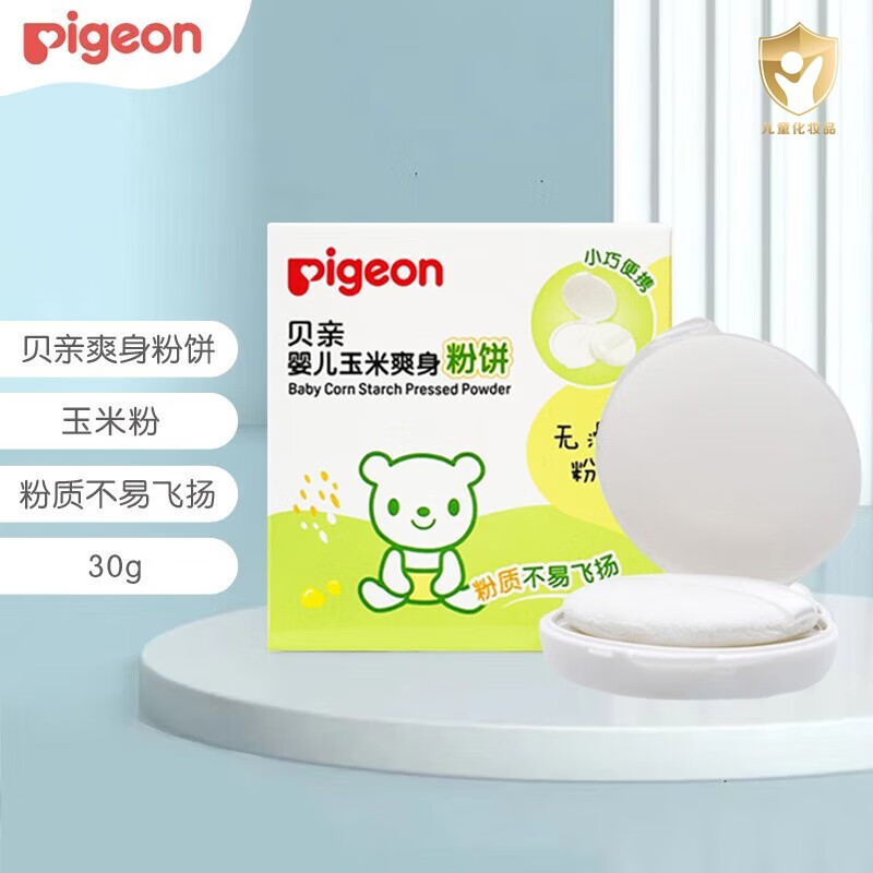 贝亲  婴儿爽身粉 婴儿玉米爽身粉饼 宝宝痱子粉不含滑石粉HA16