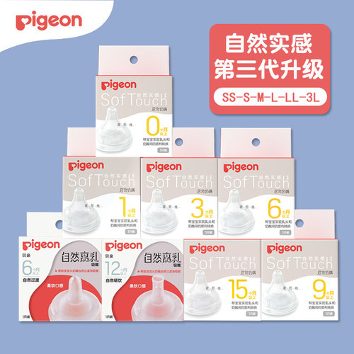 贝亲婴儿自然实感宽口径奶嘴