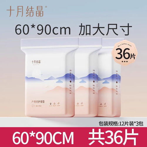 十月结晶孕妇产褥垫 产妇一次性护理垫产后加厚加大床单60*90cm