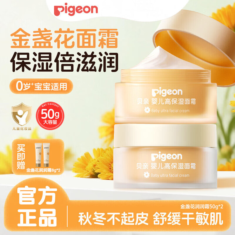 贝亲婴儿高保湿面霜 舒缓金盏花面霜 敏感肌新生儿润润霜 50g