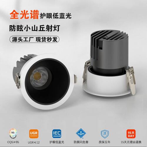 110V全光谱深杯防眩光家用led灯客厅电视墙嵌入式筒灯小山丘BY