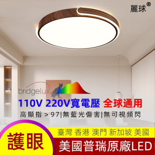 中古风全光谱LED吸顶灯