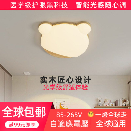110v智能全光谱护眼儿童卧室吸顶灯小熊原木纹全屋灯饰BY