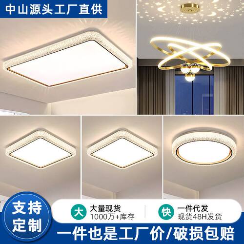 110V2025年新款客厅灯现代简约大气LED吸顶灯卧室灯组合广东中山
