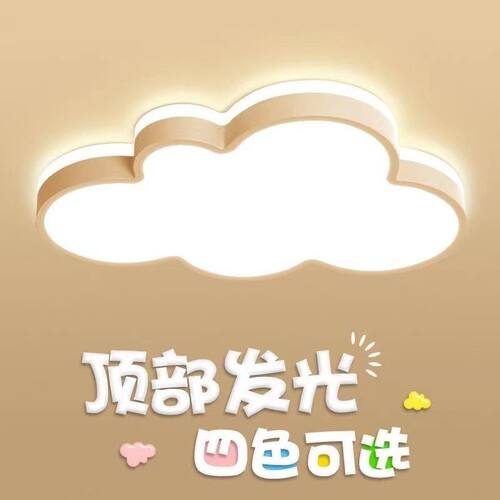 110儿童房灯卧室简约现代北欧