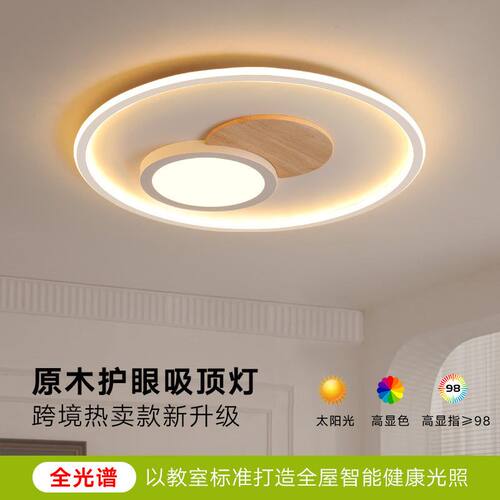 110V吸顶灯led现代简约卧室灯北欧客厅灯超薄日式全光谱护眼灯