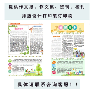 小学生作文报校刊班刊排版制作设计定制打印装订作文集印刷