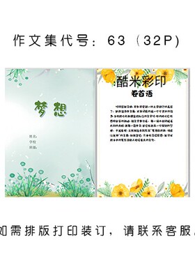 学生作文集word模板编辑制作定制排版设计打印装订班刊校刊作品集