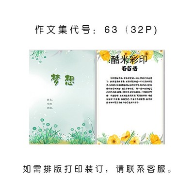 学生作文集word模板编辑制作定制排版设计打印装订班刊校刊作品集