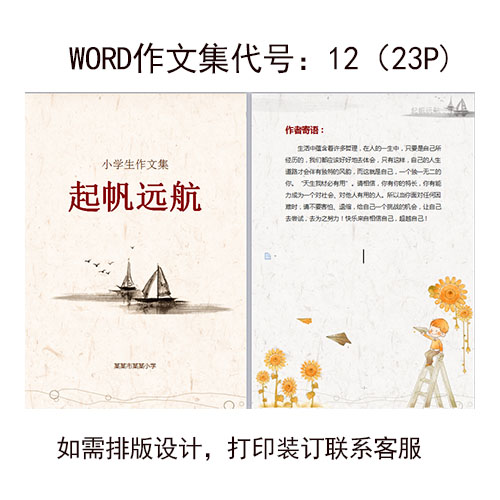 小学生优秀作文集制作印刷中国风封面校刊诗集画册模板打印装订