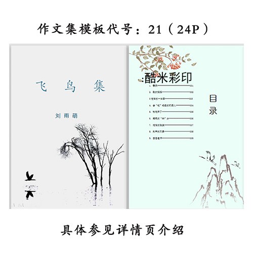 中国风古风作文集WORD可编辑模板设计制作打印装订服务校刊班刊