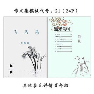 中国风古风作文集WORD可编辑模板设计制作打印装订服务校刊班刊