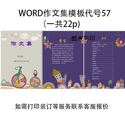 小学生作文集诗集模板word版 定制作文集校刊可排版设计制作印刷